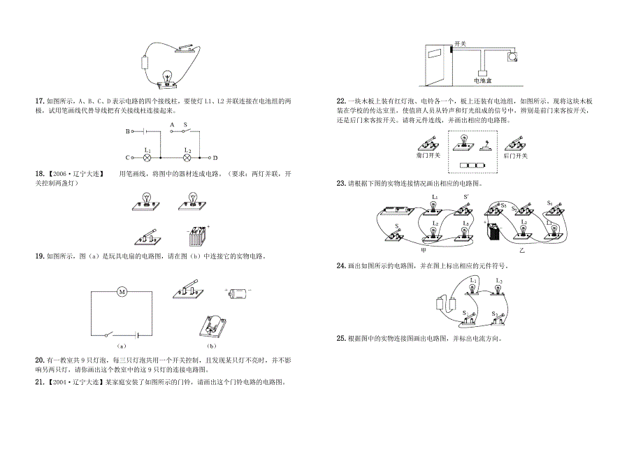 2017年度中考电路图专题训练(100道)_第3页