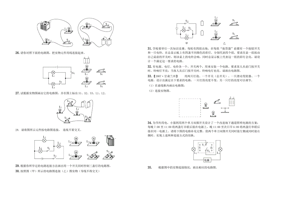 2017年度中考电路图专题训练(100道)_第4页