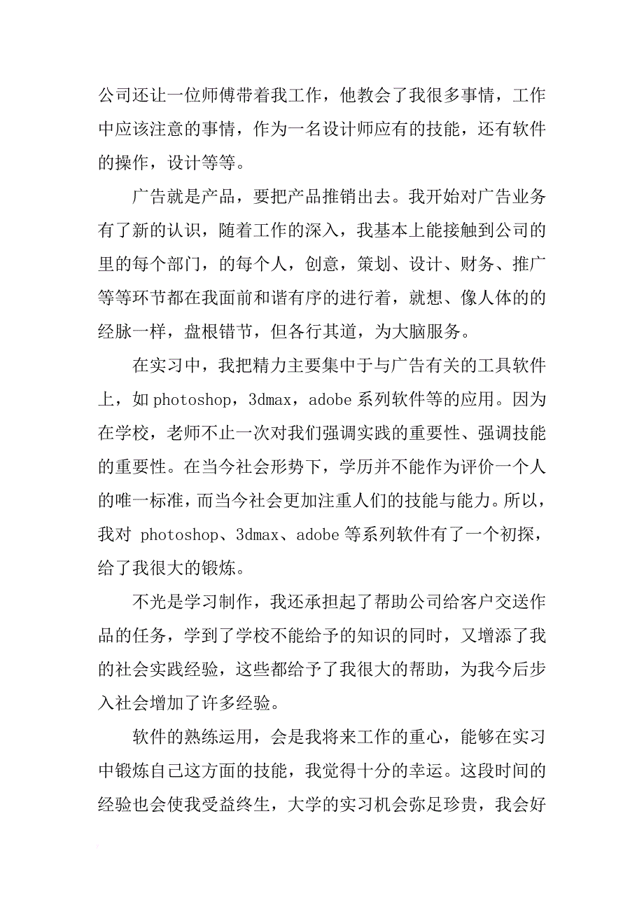 平面设计专业周记_第2页