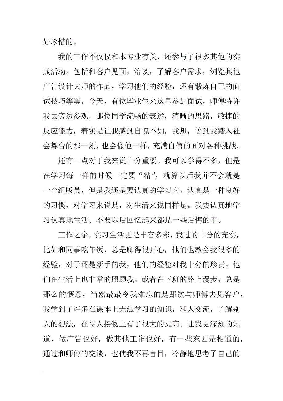 平面设计专业周记_第3页