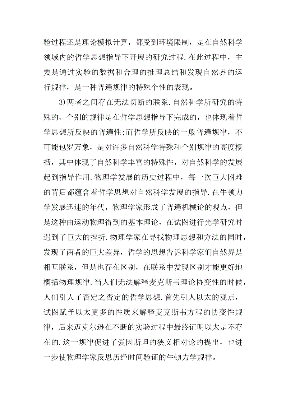 哲学思想谈人生感悟_第3页