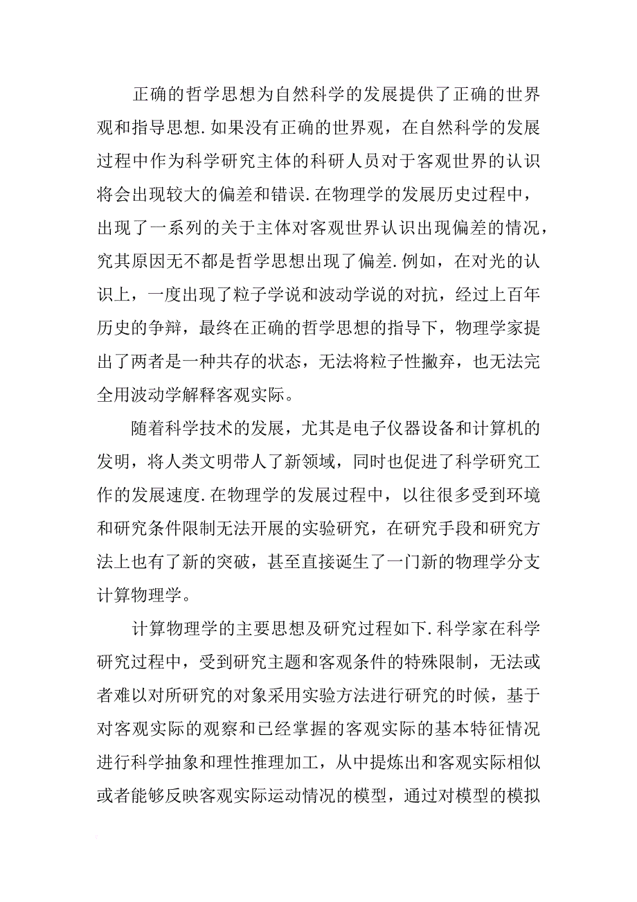 哲学思想谈人生感悟_第4页