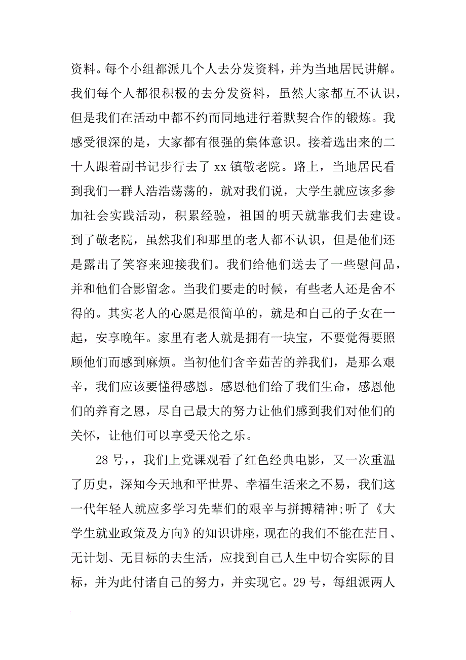 寒假社区服务实践报告1000字_第3页