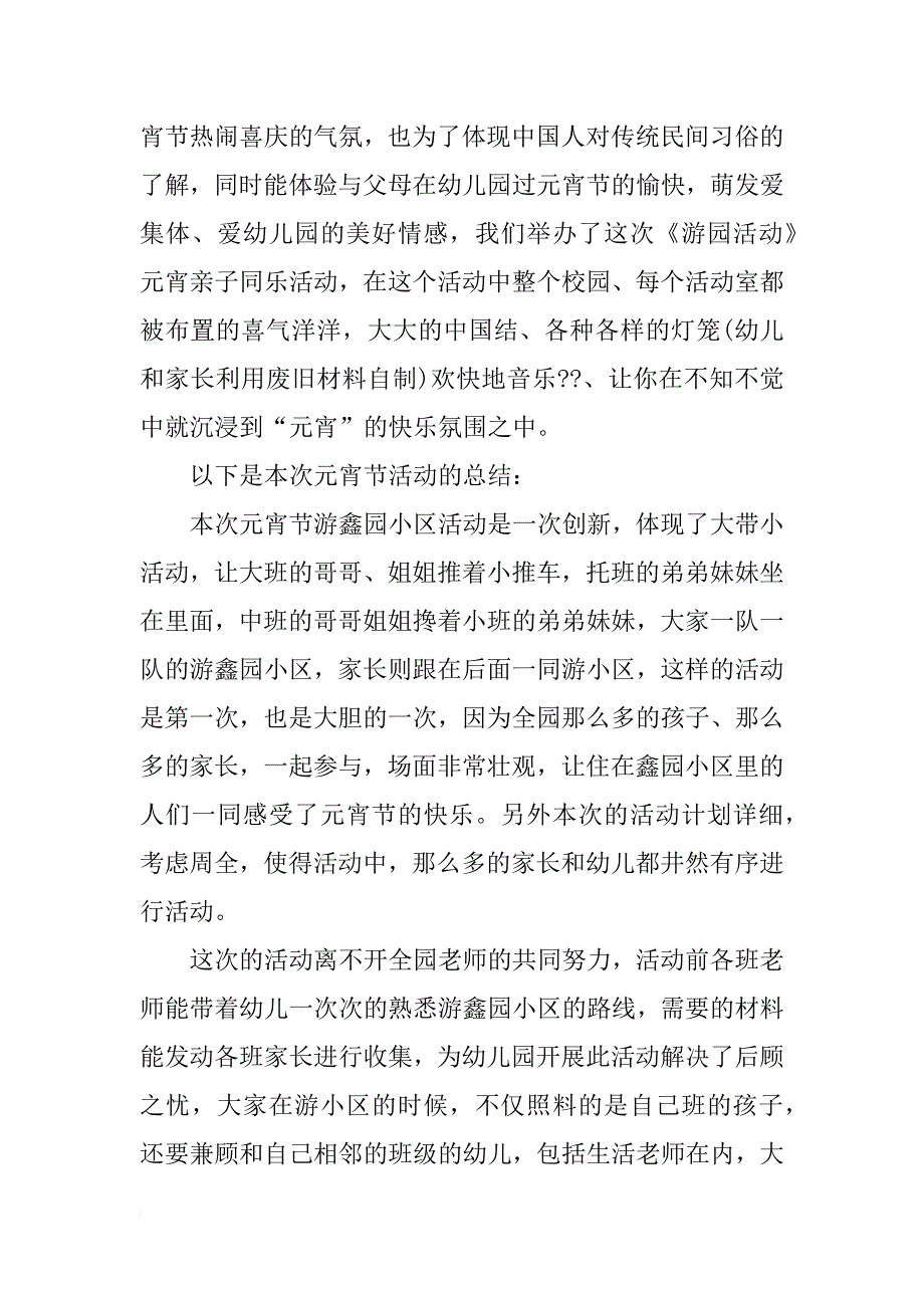 幼儿园元宵节的活动总结_第2页