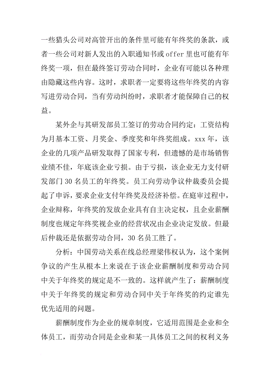 年终奖未写入劳动合同_第4页