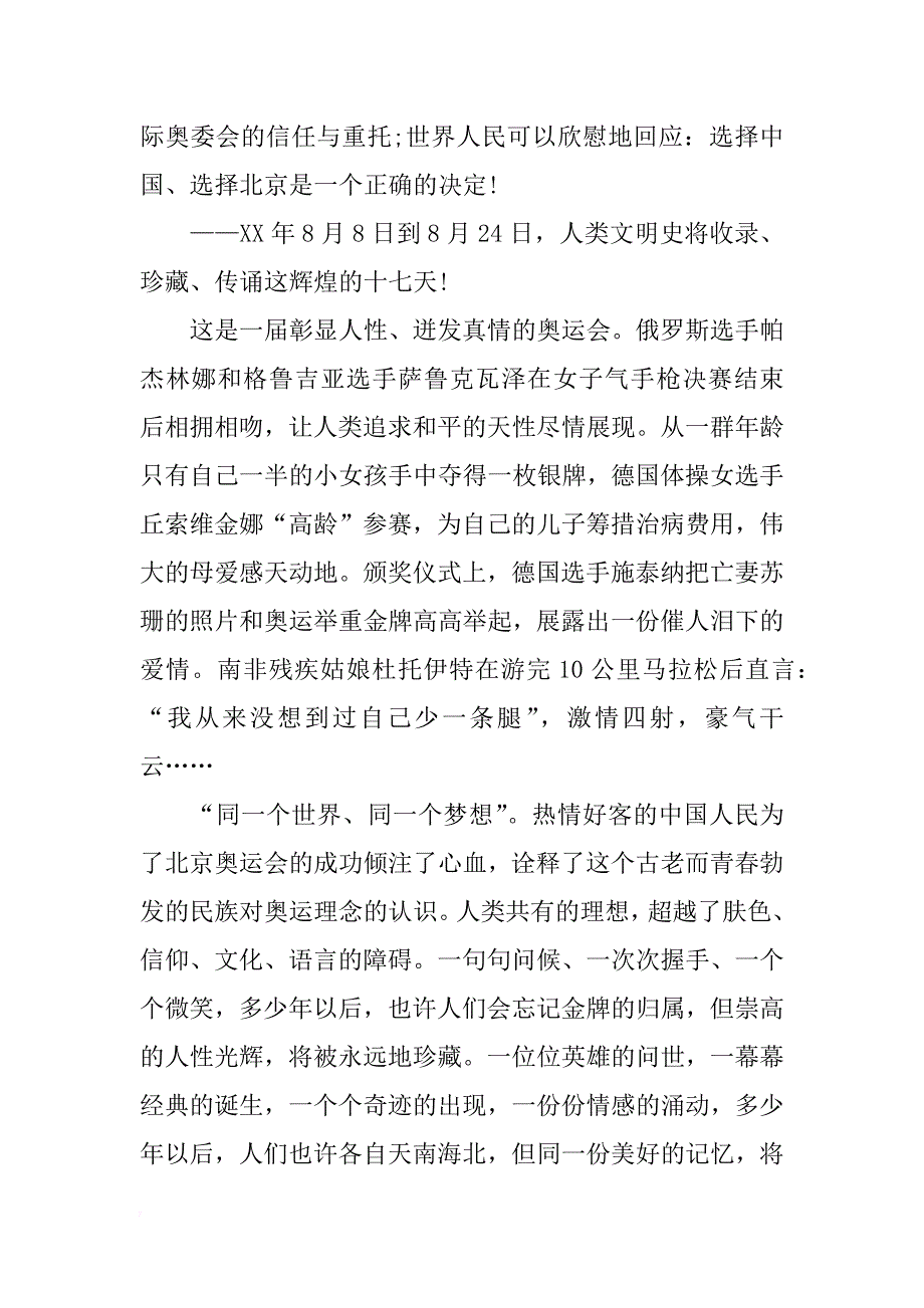 北京奥运会 思想汇报_第4页