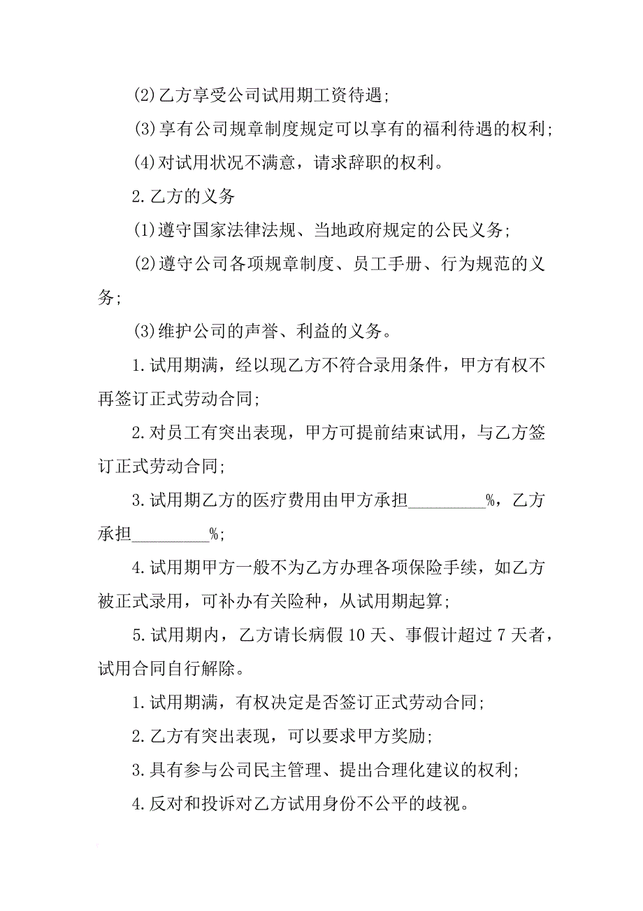 员工的试用期合同_第2页