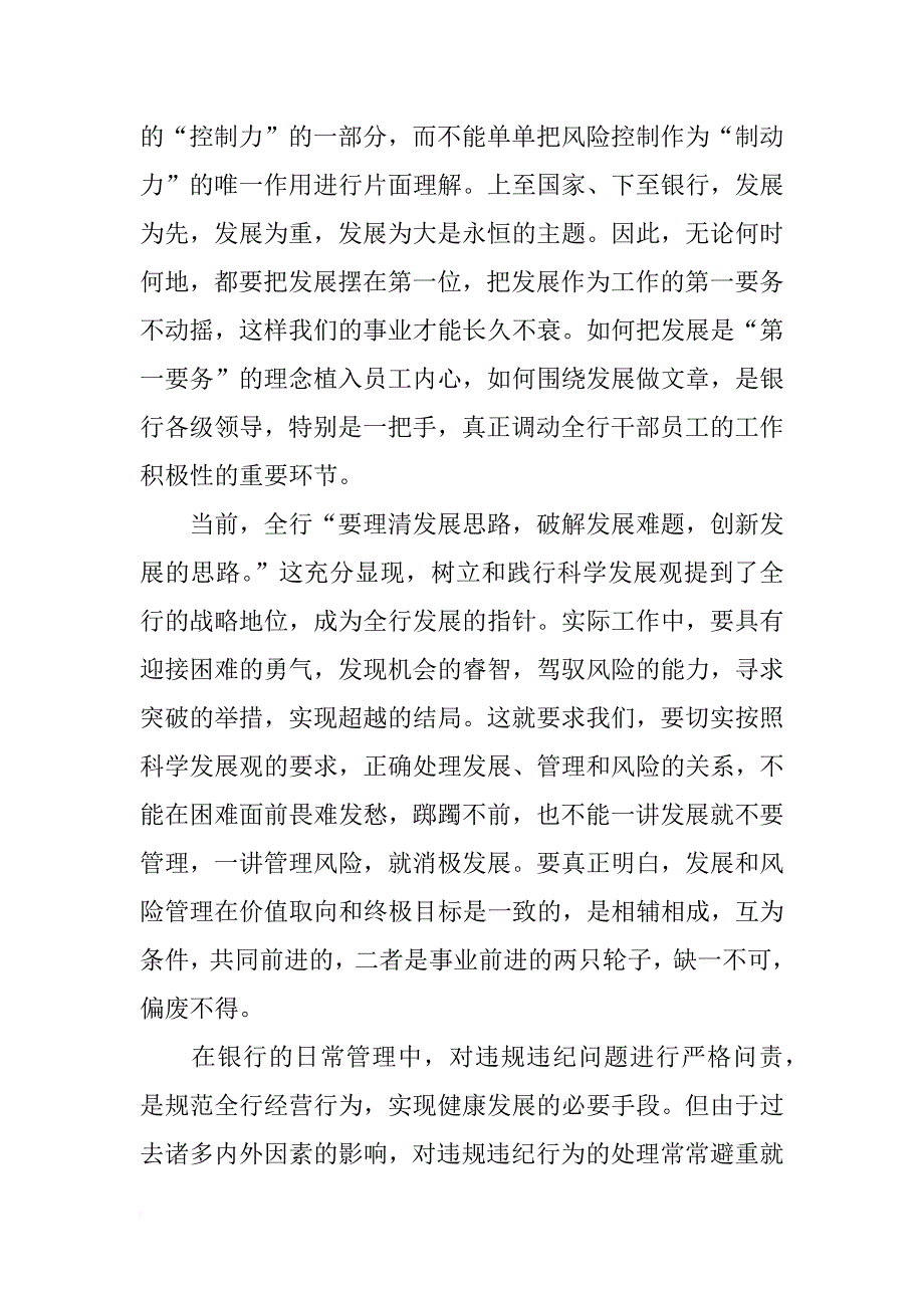 我的心得体会分享_第4页