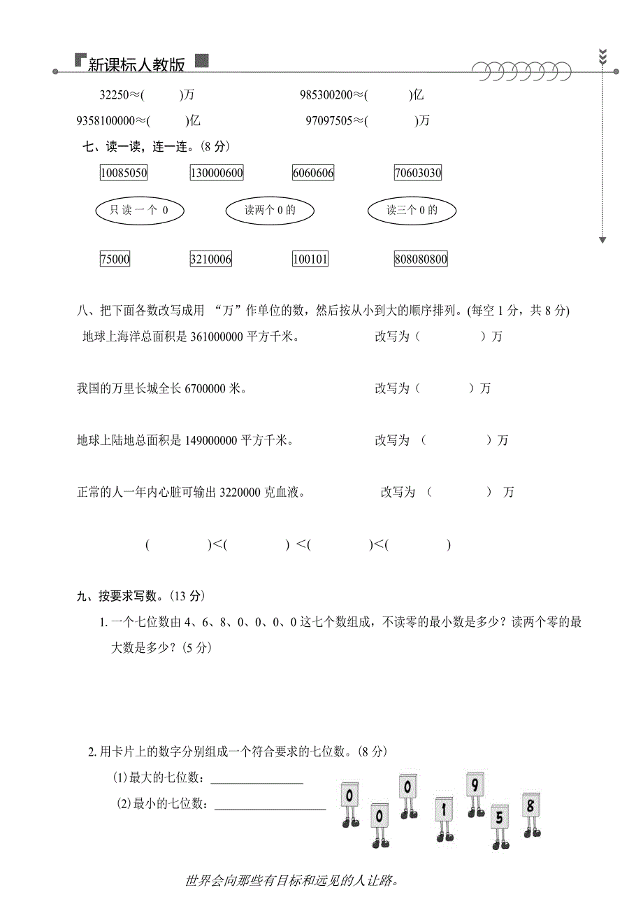 北师版四年级上册数学练习题_第4页