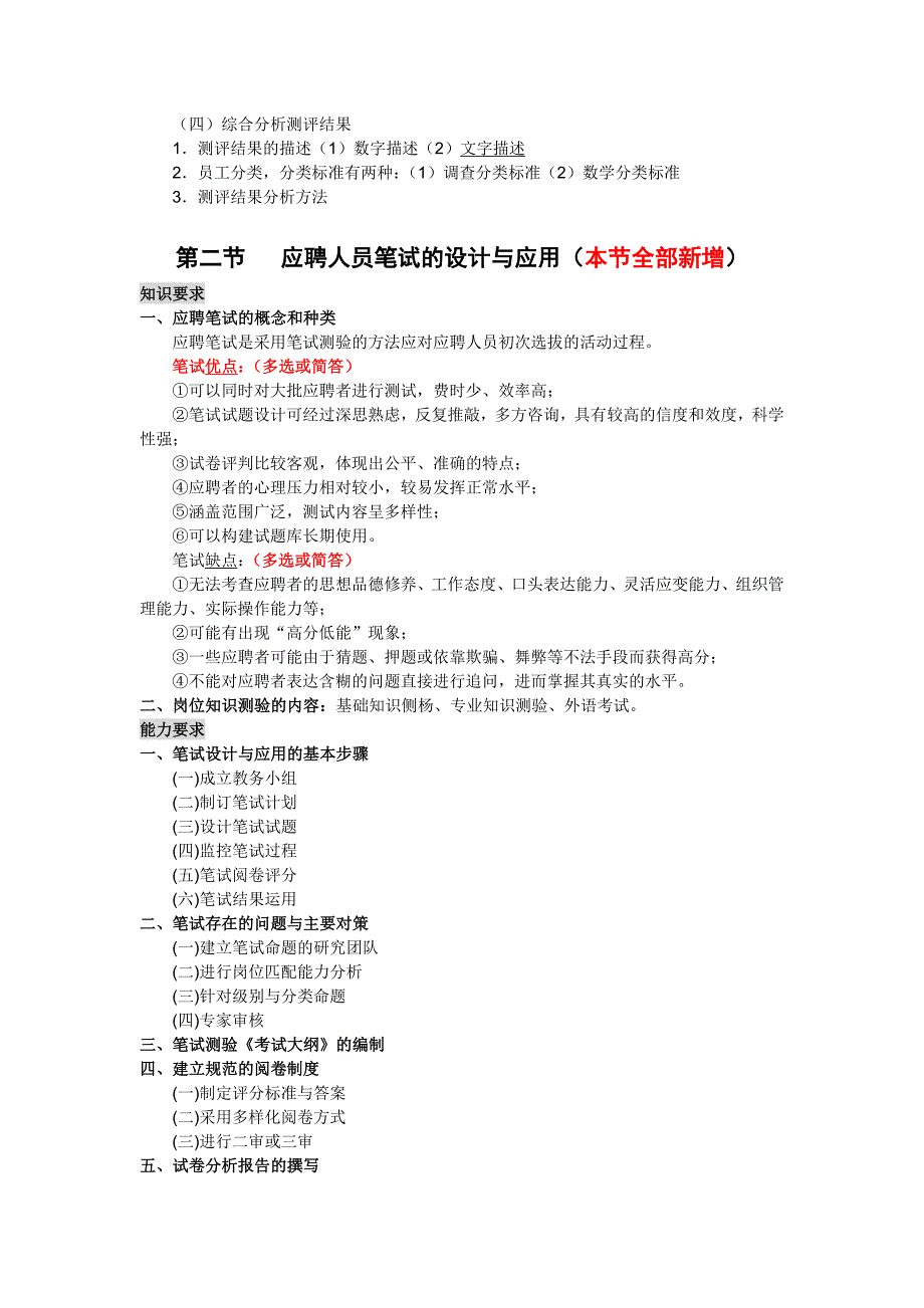 2017人力资源管理师二级  第二章 招聘与配置(复习重点)_第4页