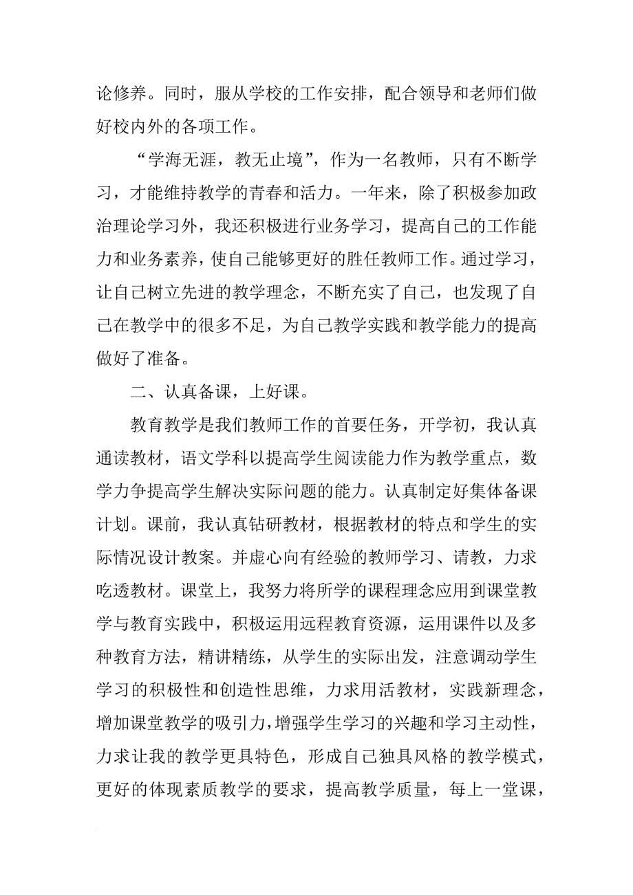 教师期末教学工作总结三篇_第5页