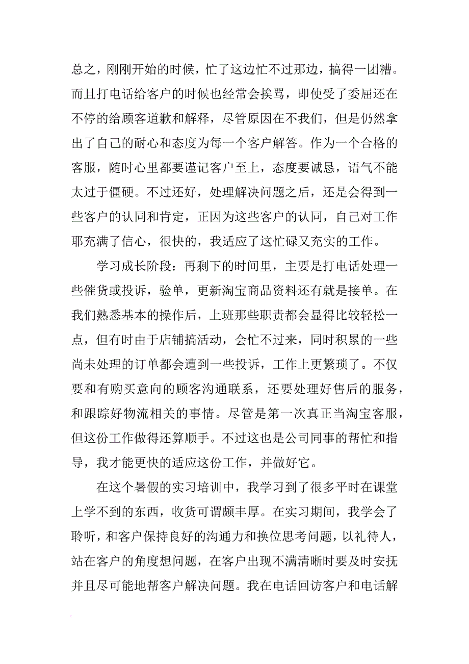 客服实习报告_2_第3页