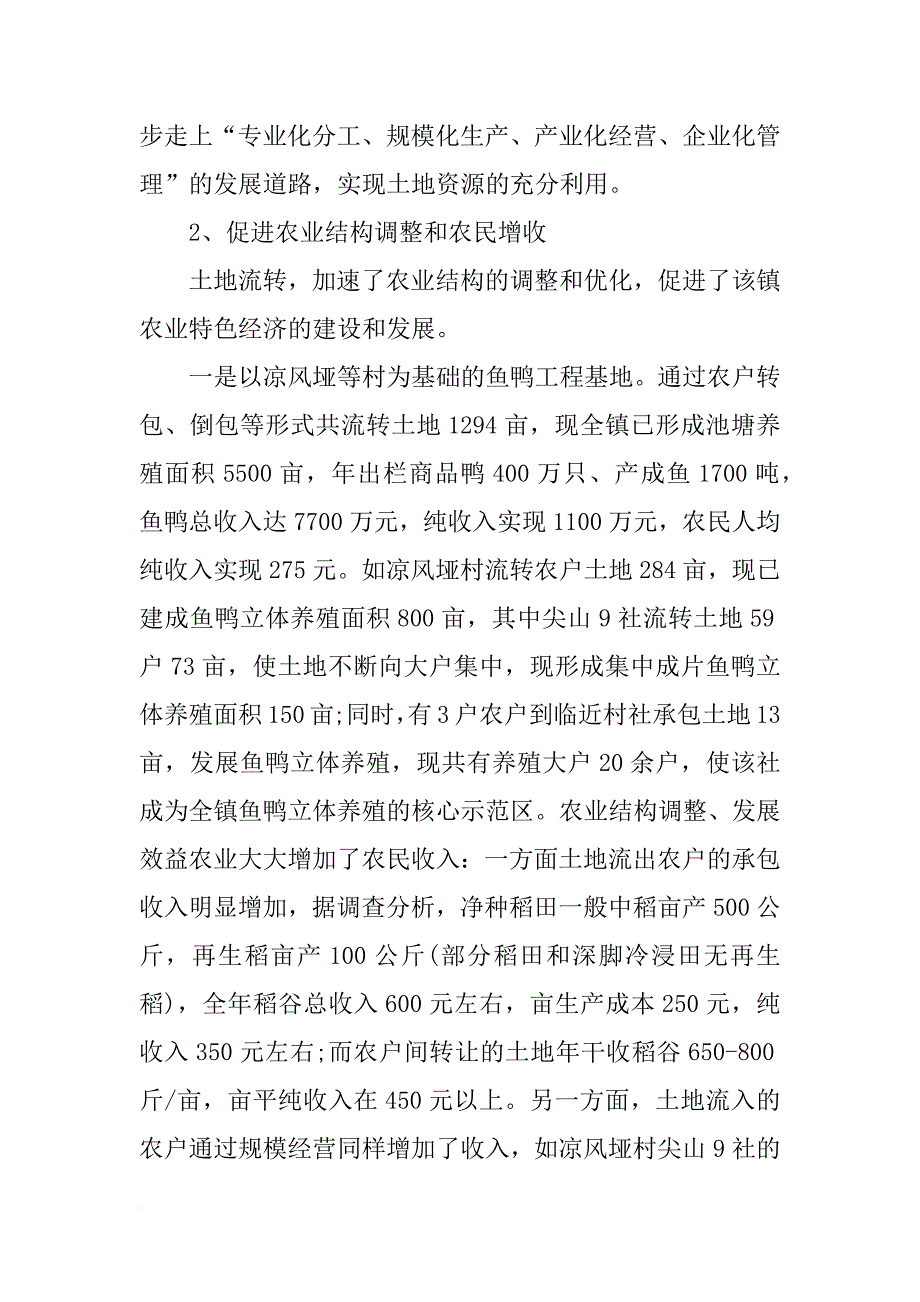 助推新农村建设的调查报告_第3页