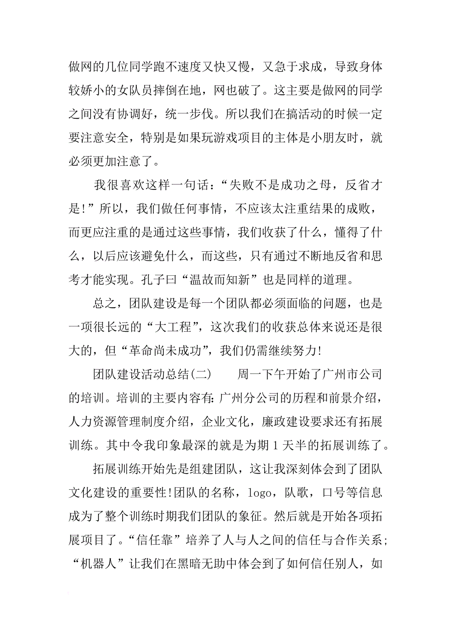 团队建设活动的总结_第4页