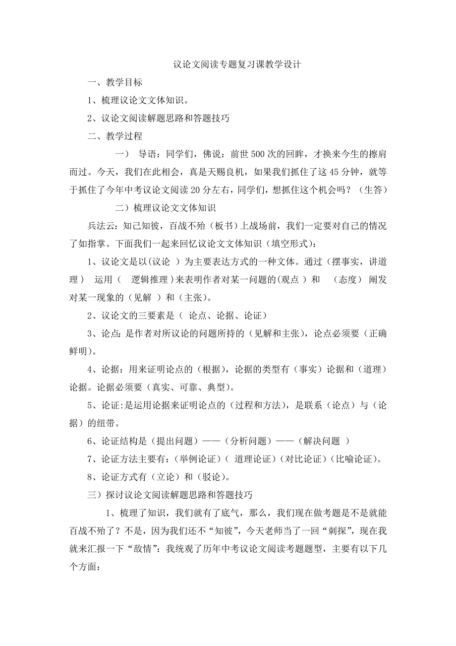 议论文阅读专题复习课教学设计_第1页