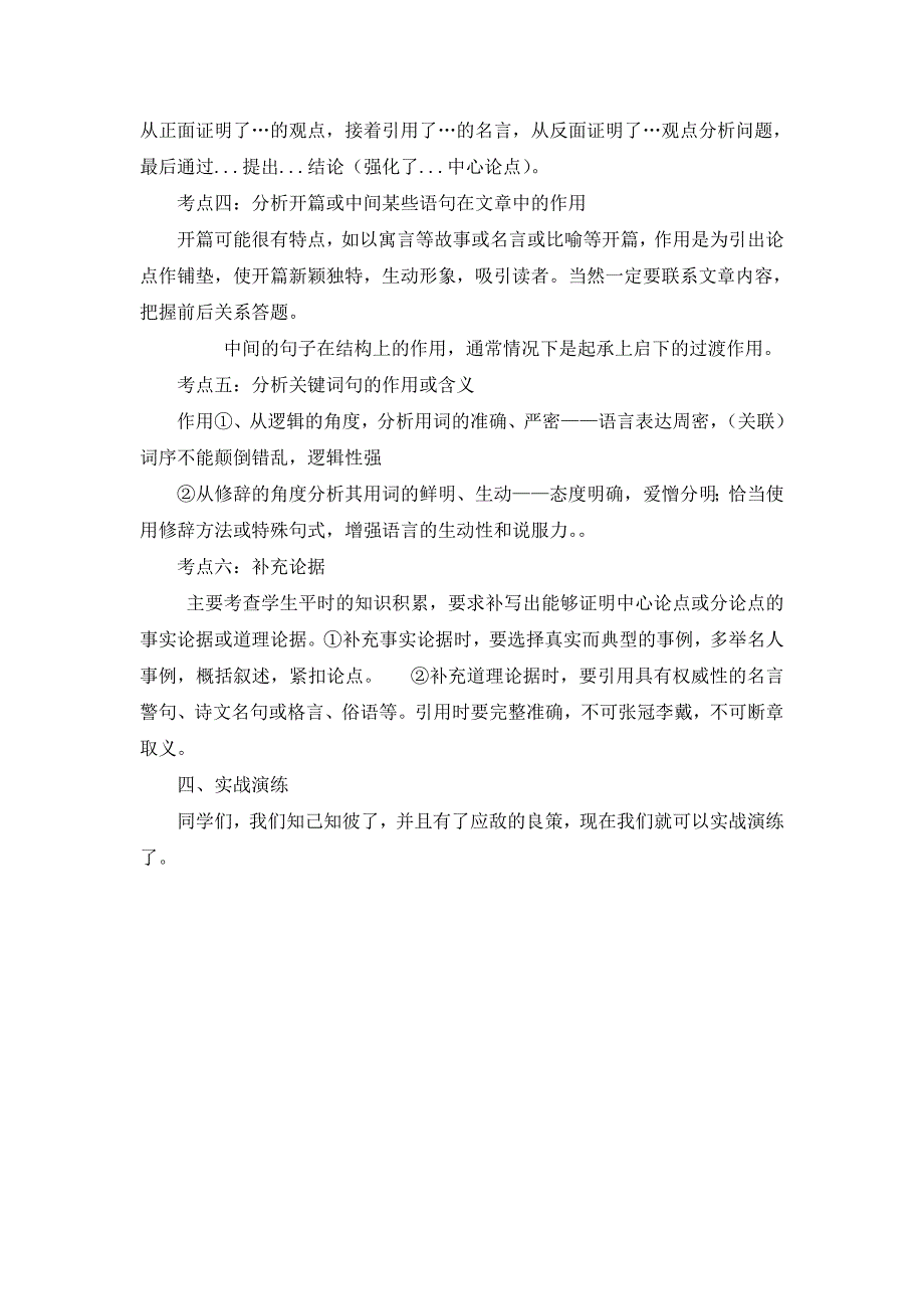 议论文阅读专题复习课教学设计_第3页