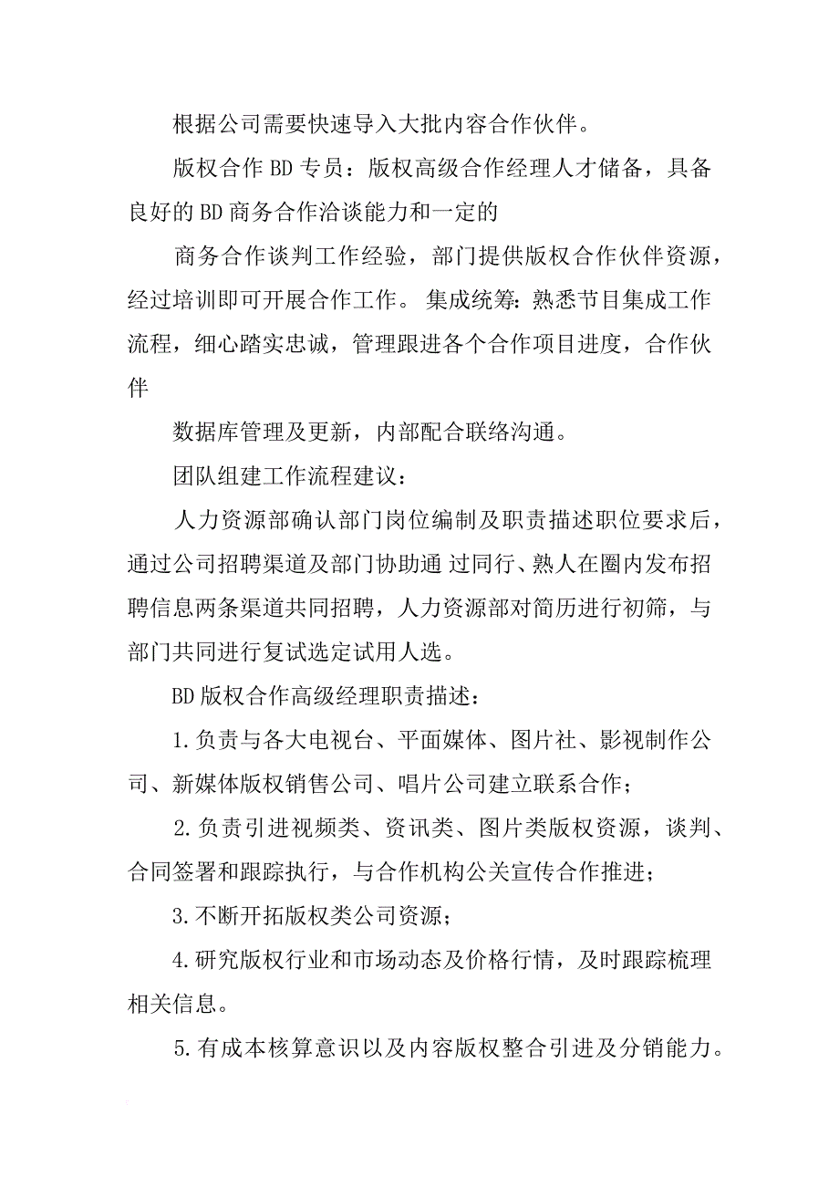 媒介工作计划书_第2页