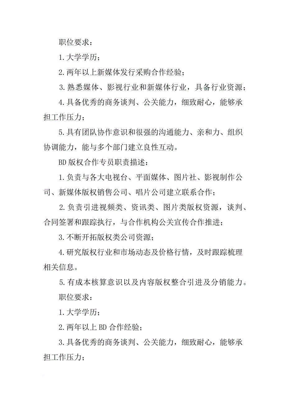 媒介工作计划书_第3页