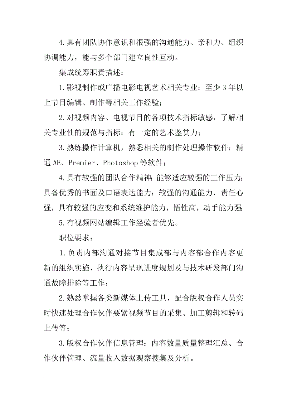 媒介工作计划书_第4页