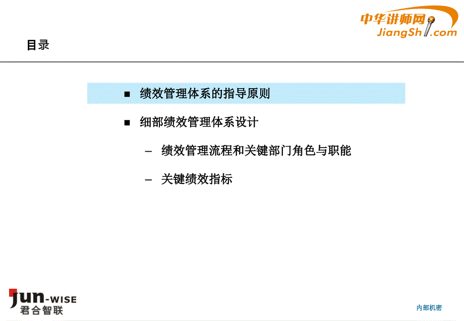 绩效管理体系案例说明-中华讲师网_第2页