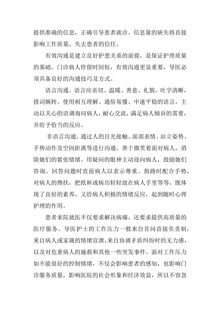 导医护士述职报告_第2页