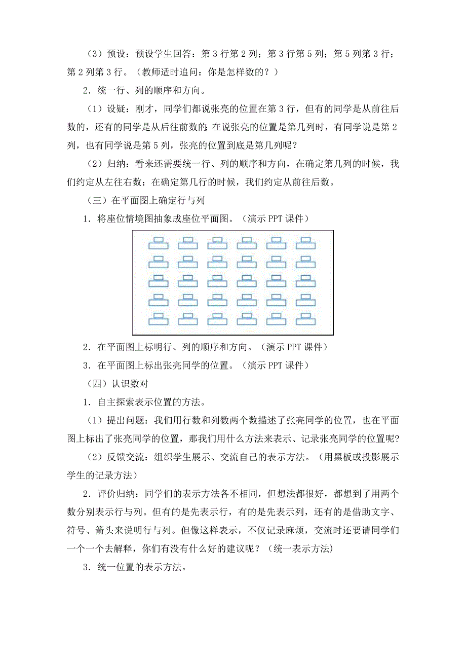 新人教版五年级数学上《位置(1)》教学设计_第3页