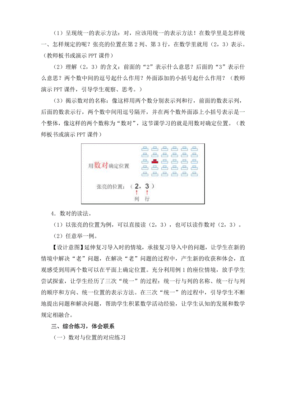 新人教版五年级数学上《位置(1)》教学设计_第4页