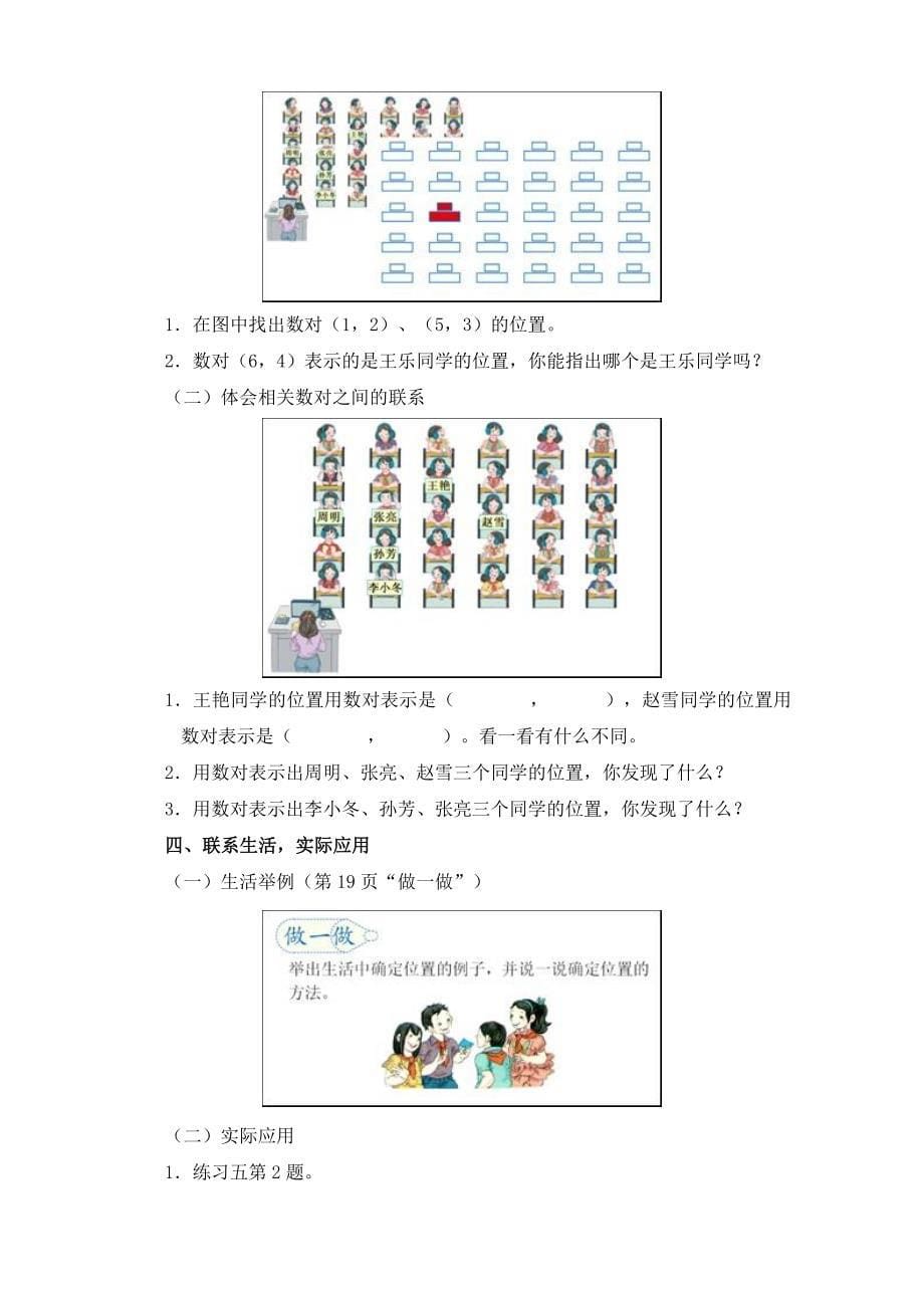 新人教版五年级数学上《位置(1)》教学设计_第5页