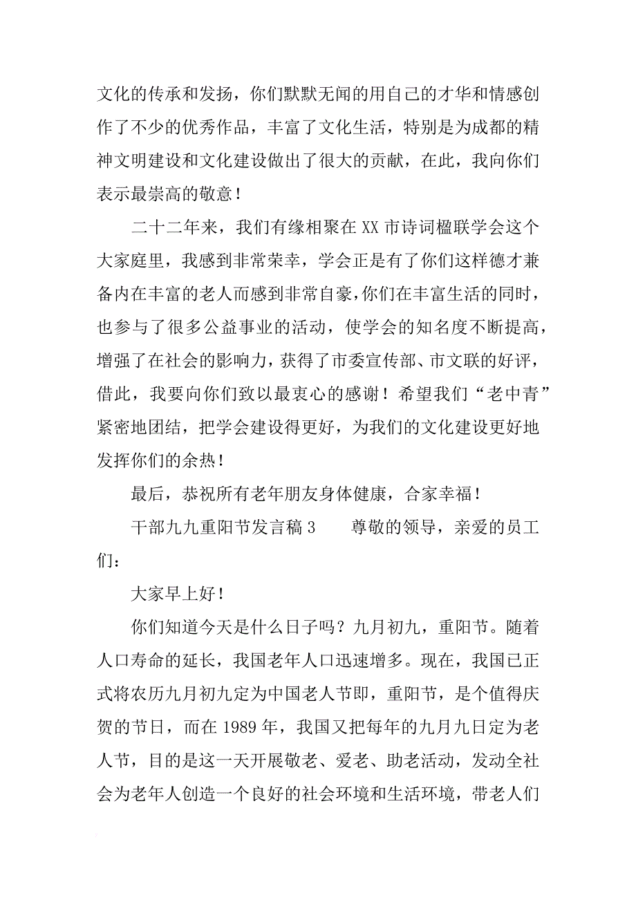 干部九九重阳节发言稿_第3页