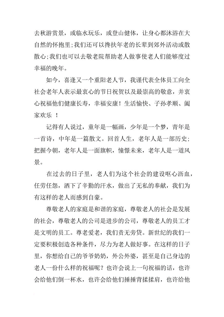 干部九九重阳节发言稿_第4页