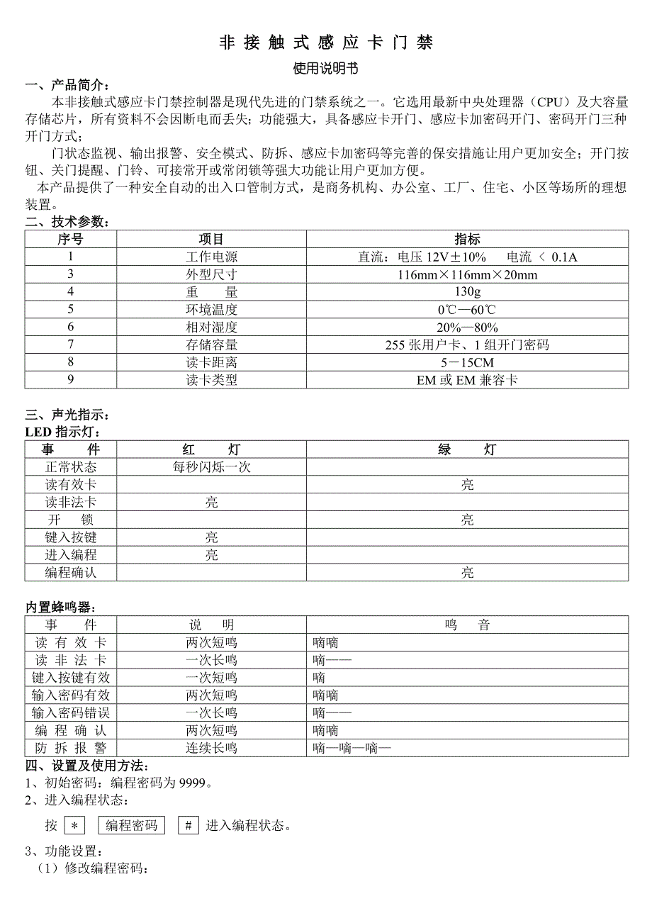 cu-k05说明书--couns门禁_第1页