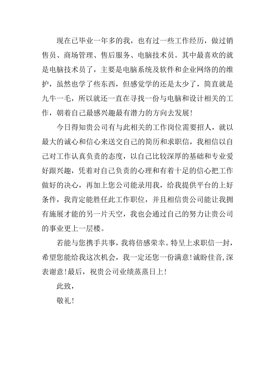 应聘设计师求职信_1_第2页