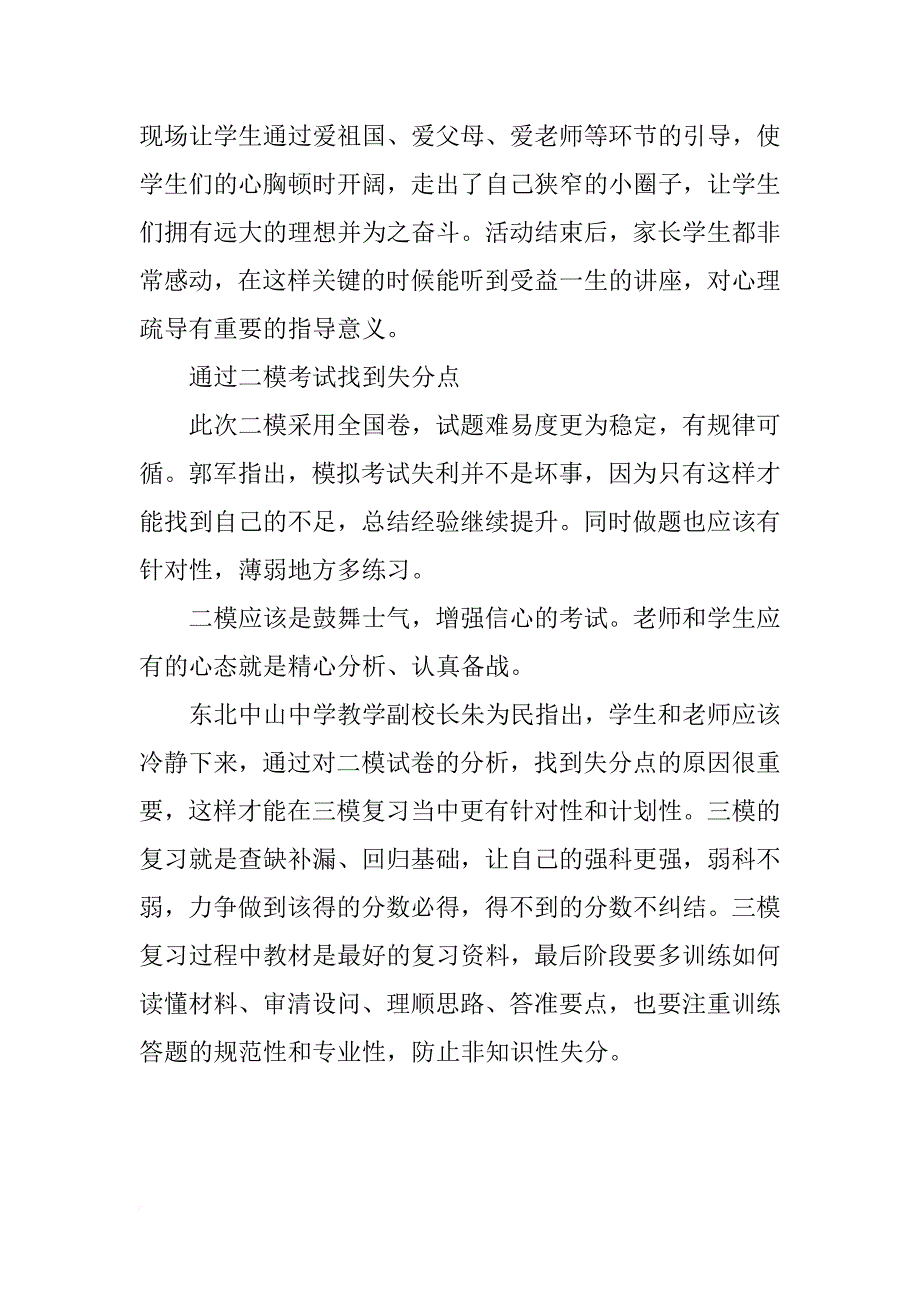 学生二模考试总结心态_第2页