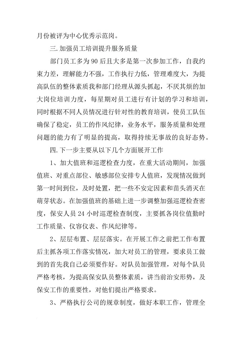 安保员工述职报告_第3页