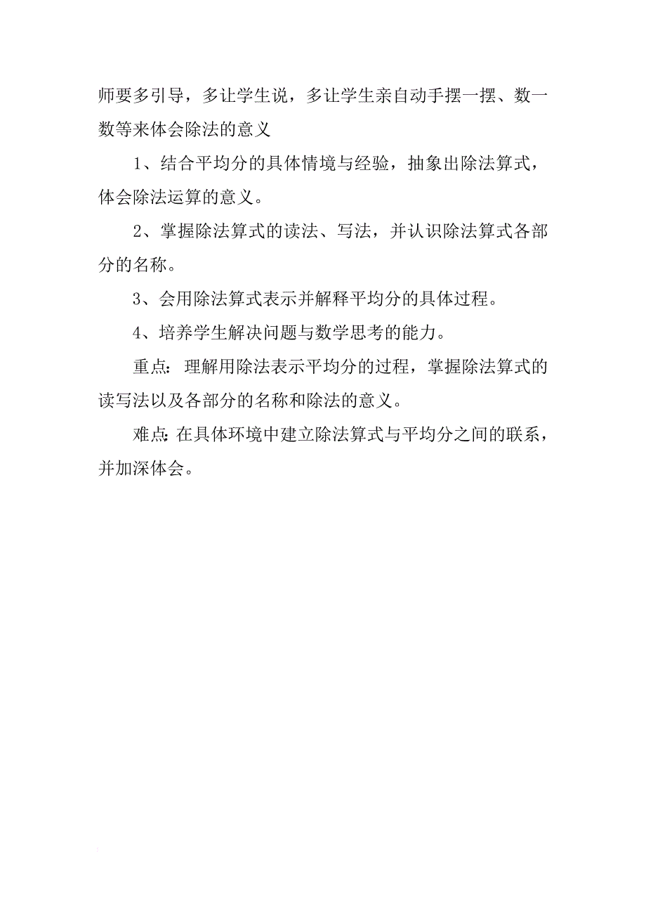 北师大版小学数学二年级上册第四单元分香蕉教学设计_第2页