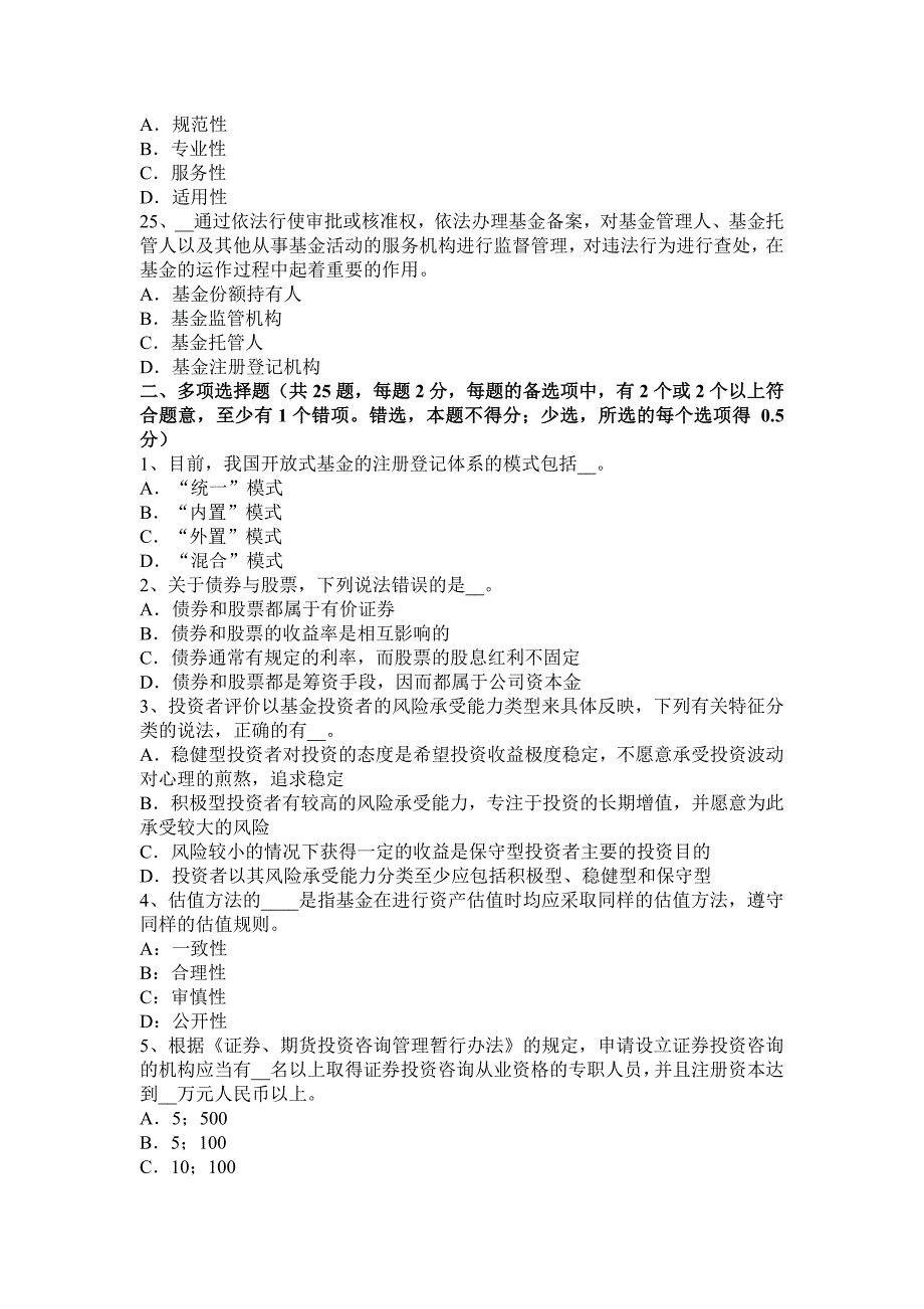 内蒙古2015年上半年基金费用名词解析-基金交易费用考试试卷_第4页