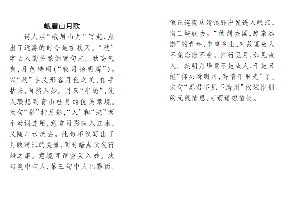 新人教版七年级课外古诗词诵读_第3页