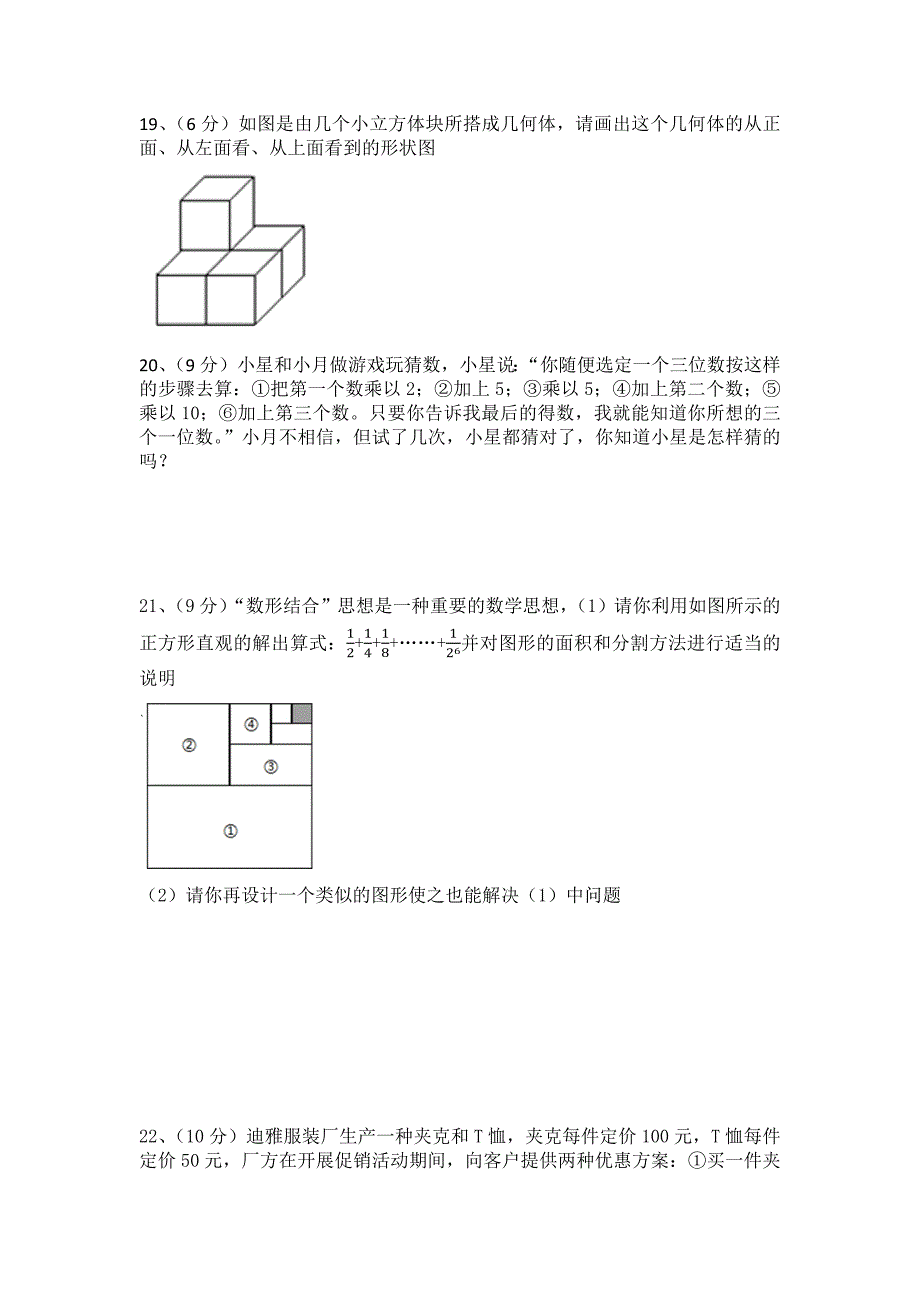 郑州省实验2015-2016七年级上数学期中试卷_第3页