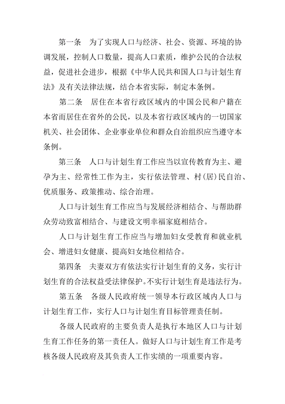 广东省计划生育条例xx_1_第2页