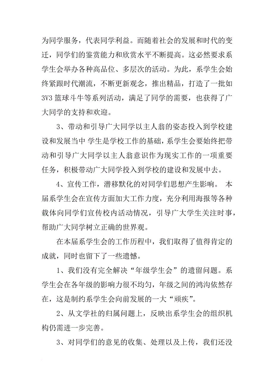 学生会工作总结xx年度_第3页