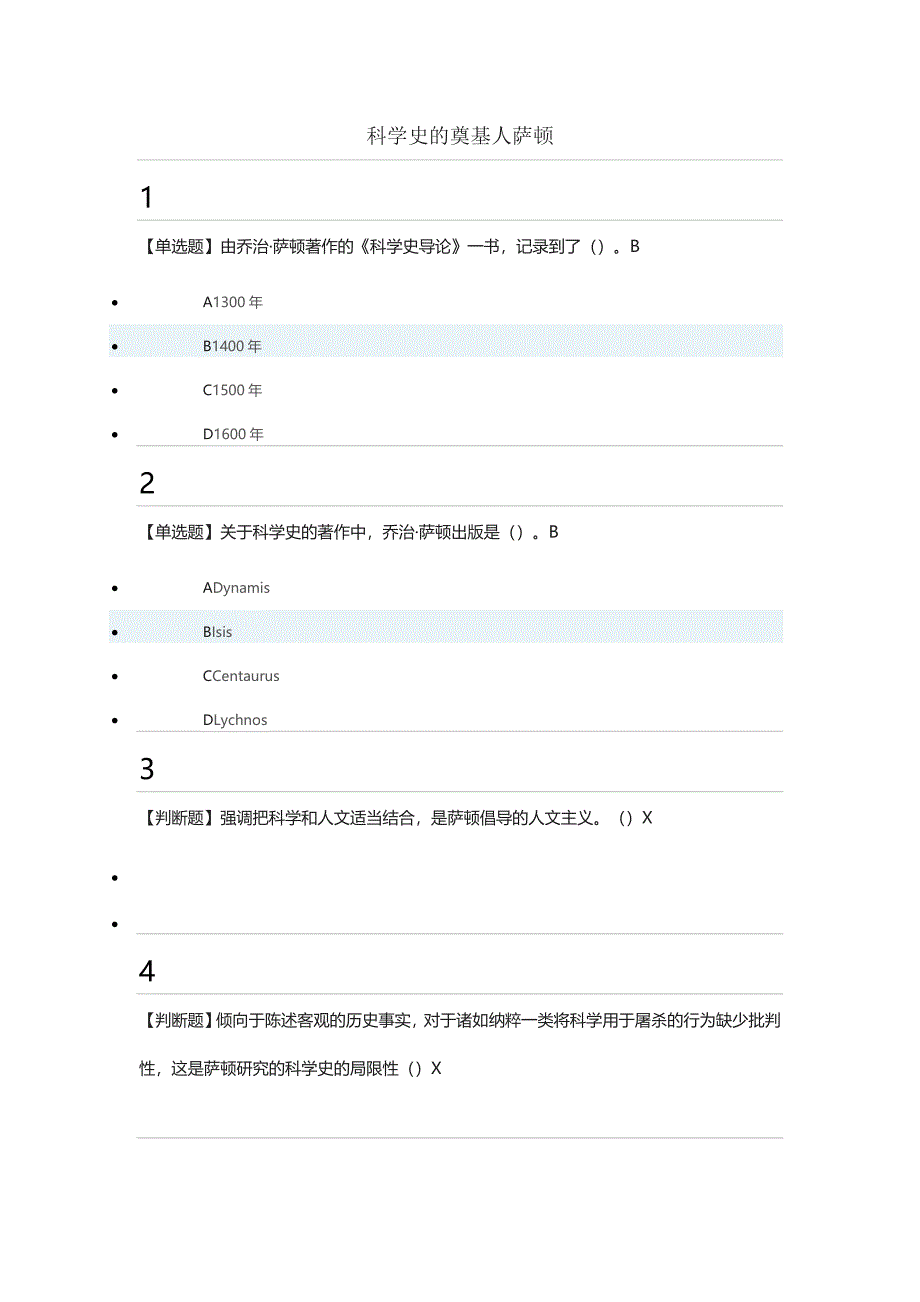 2018从愚昧到科学科学技术简答案_第2页