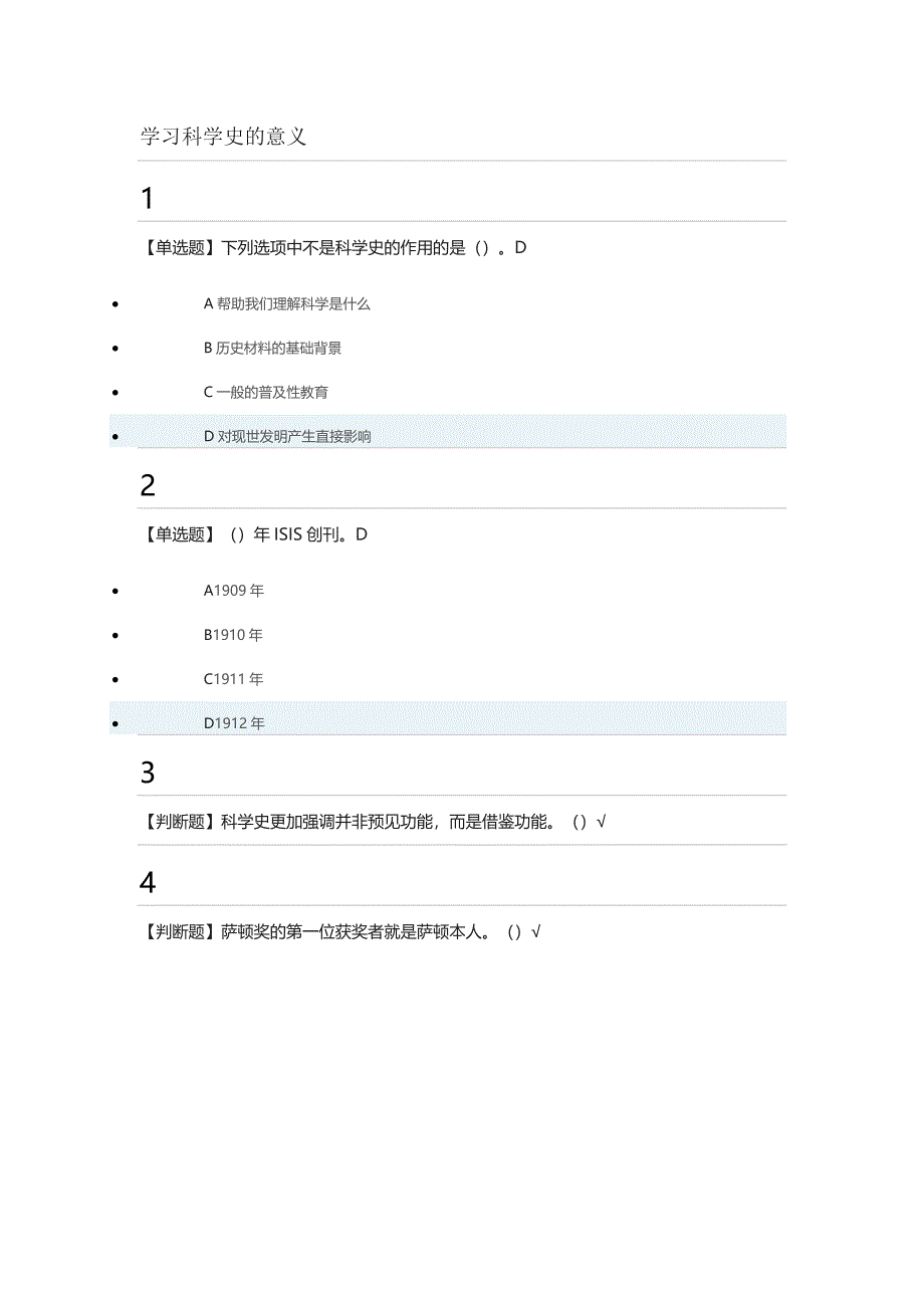 2018从愚昧到科学科学技术简答案_第3页