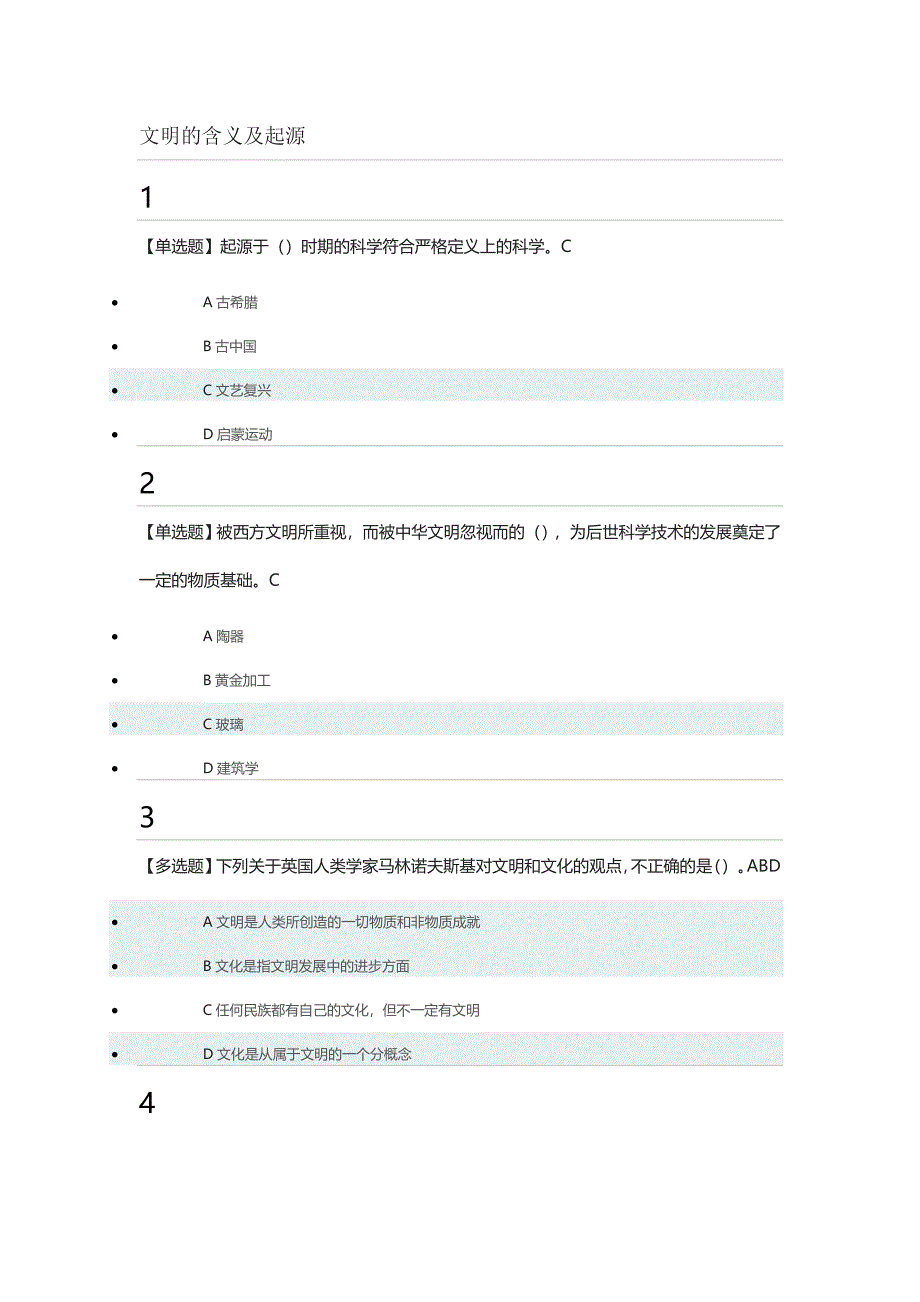 2018从愚昧到科学科学技术简答案_第4页