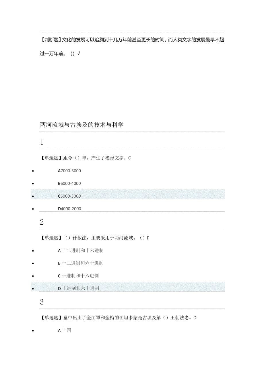 2018从愚昧到科学科学技术简答案_第5页