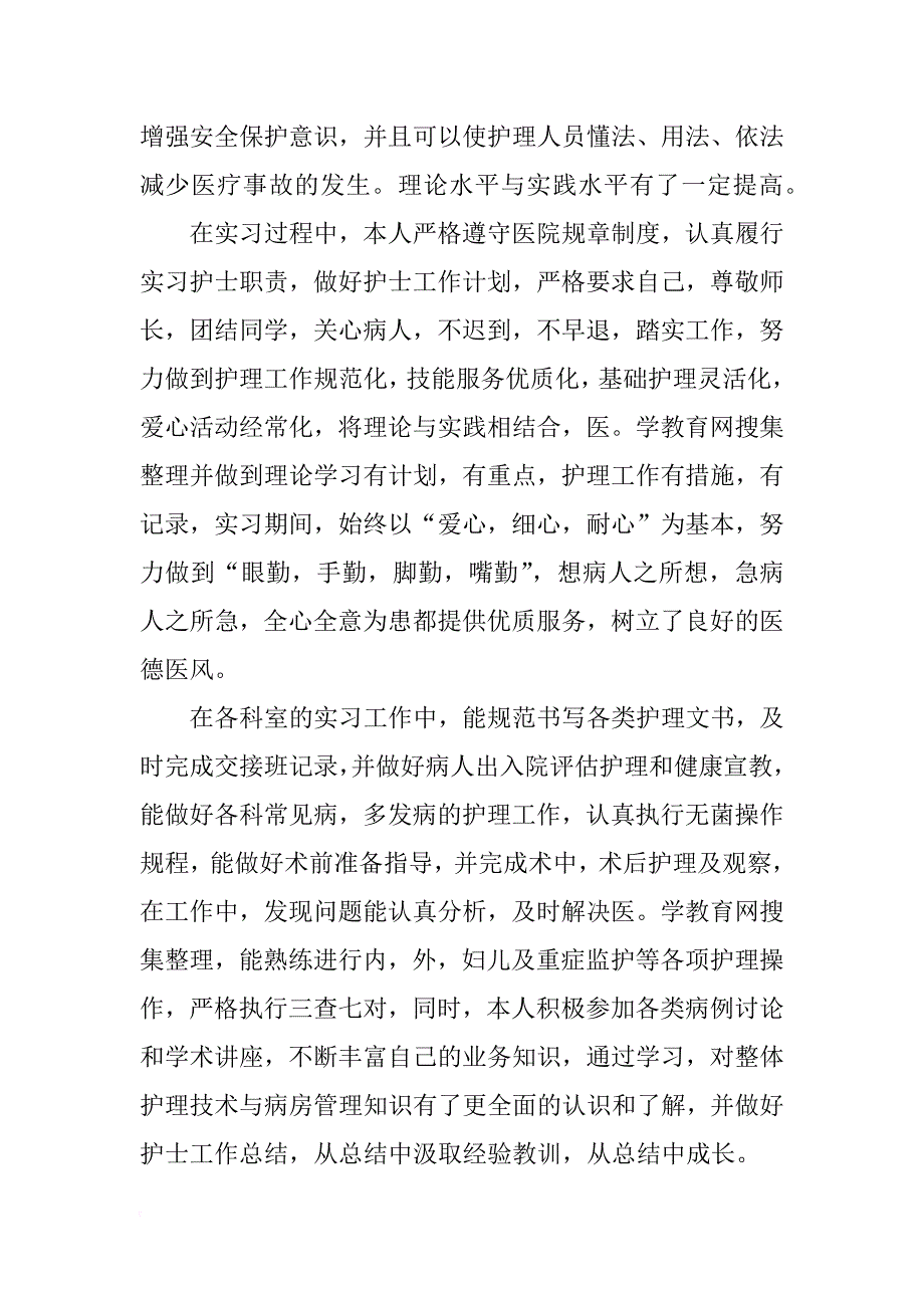 护理学年总结_第3页