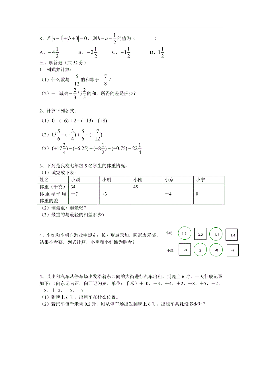01-有理数加减法练习题及答案_第2页