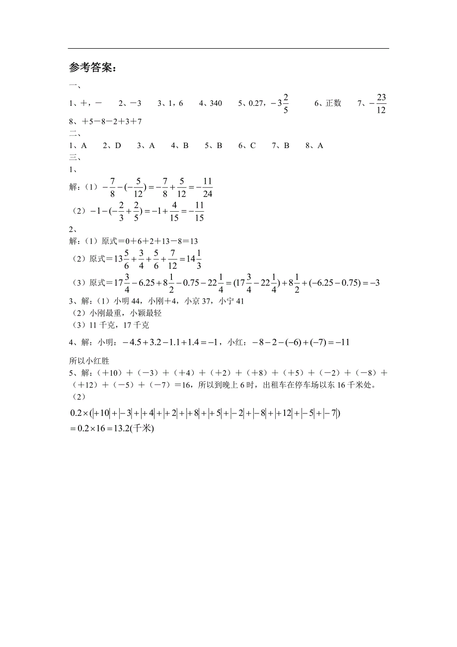 01-有理数加减法练习题及答案_第3页