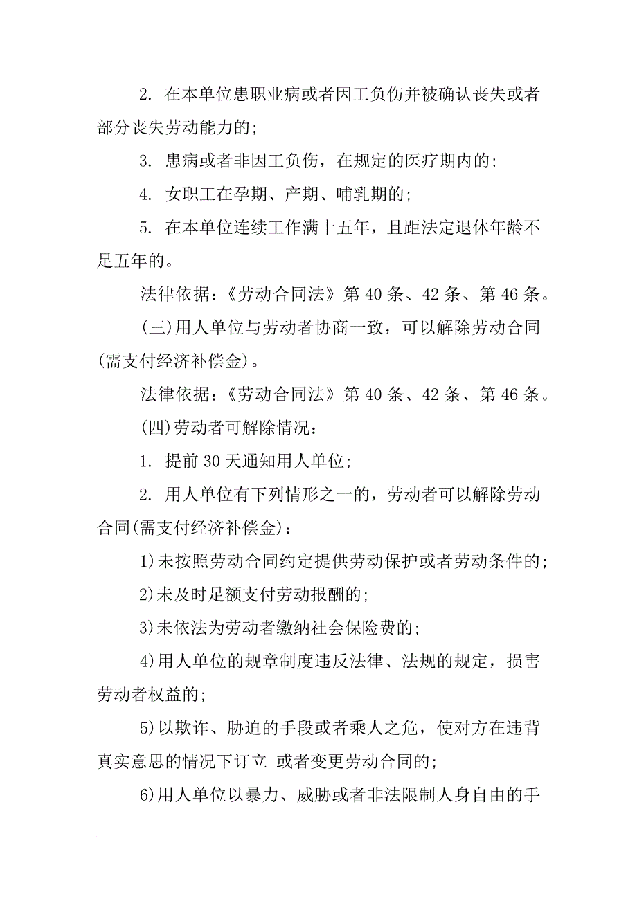 劳动合同法解除劳动关系_第3页