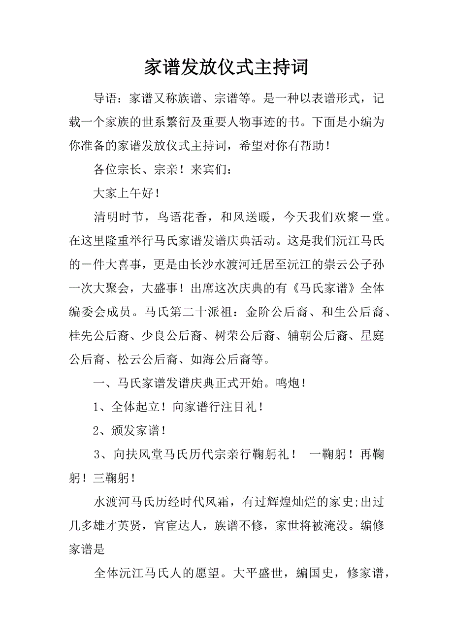 家谱发放仪式主持词_第1页