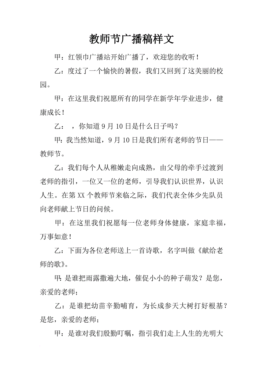 教师节广播稿样文_第1页